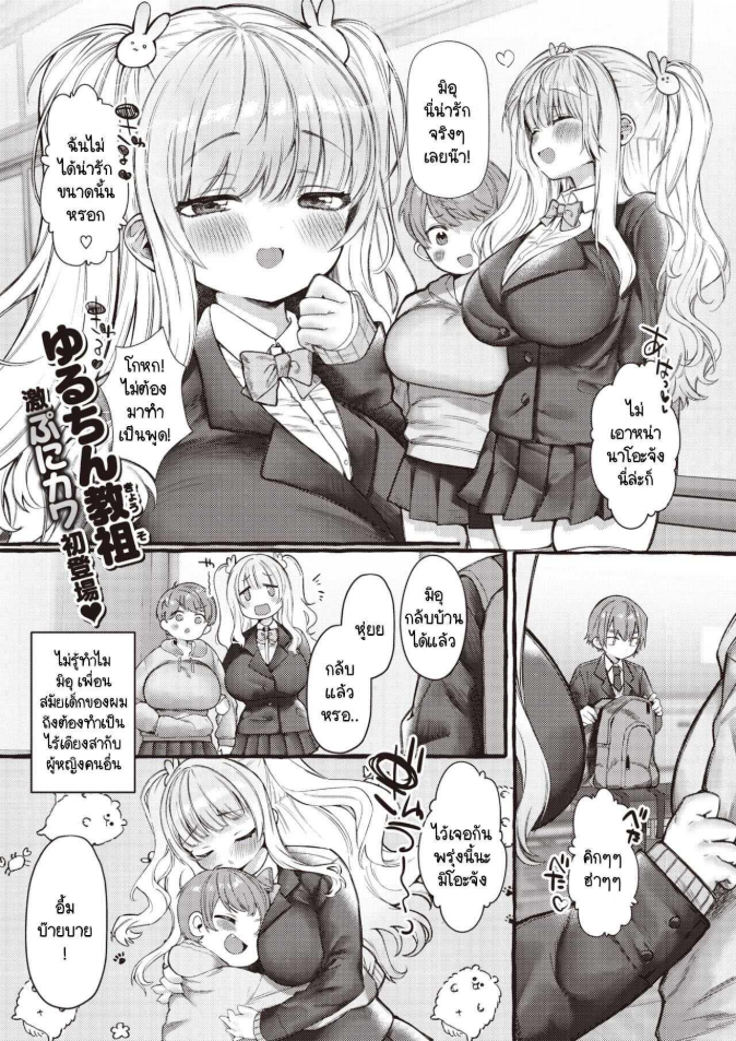 นายต้องชมฉันว่าน่ารักทุกวันนะ [Yuruchin Kyouso] Zookeionna@usagi