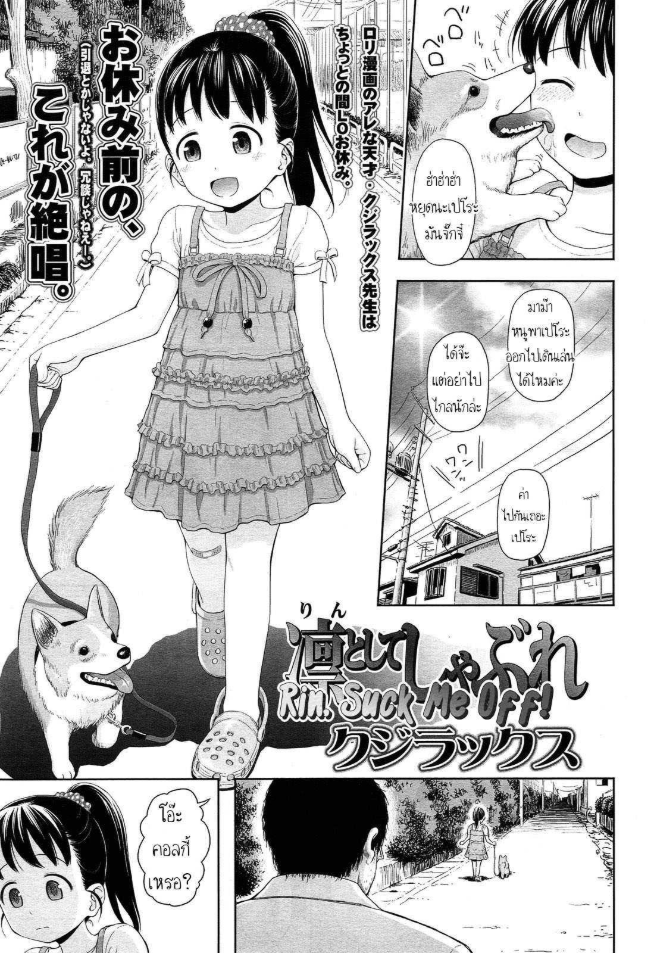 พาหมามาเดินเล่น [Quzilax] Rintoshite Syabure Rin, Suck Me Off