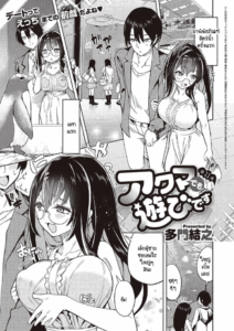 ย้อนวันวานสุดหรรษากับซัคคิวบัส [Tamon Ketsuyuki] Akuma demo Asobi desu