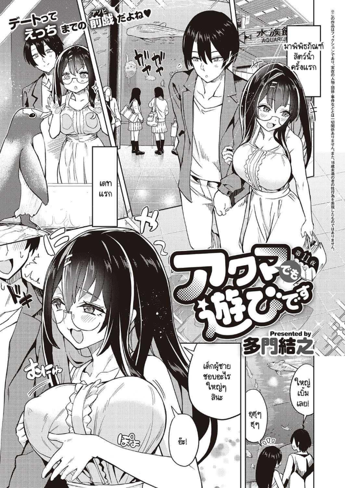 ย้อนวันวานสุดหรรษากับซัคคิวบัส [Tamon Ketsuyuki] Akuma demo Asobi desu