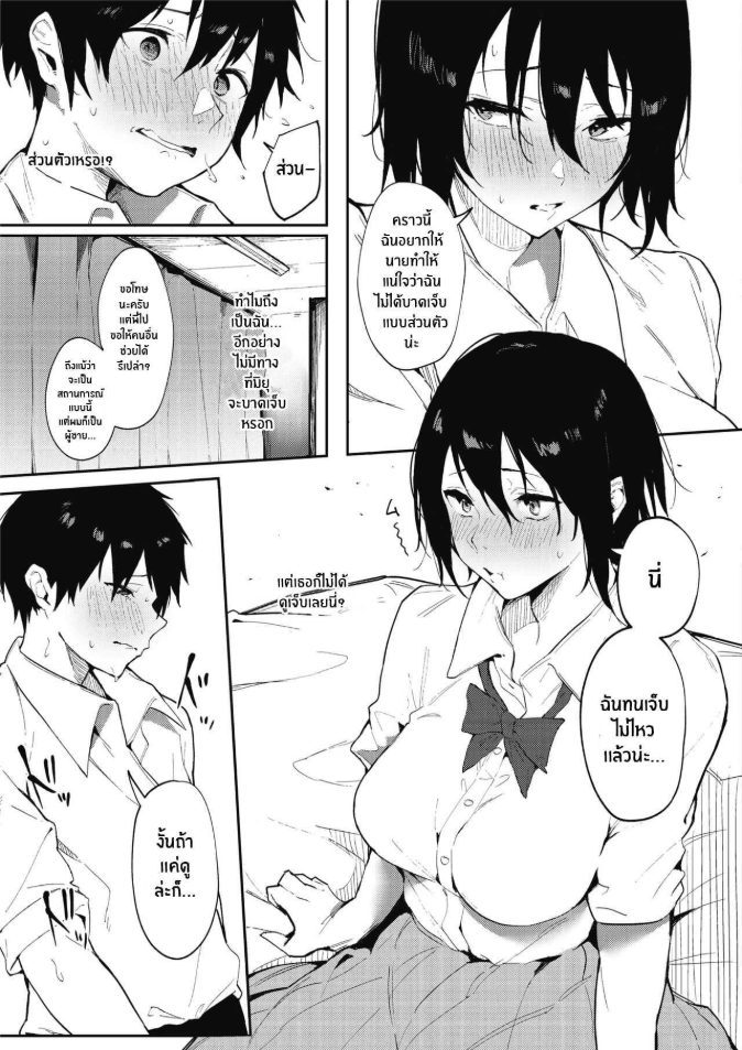 รักเราที่ไว้ใจกัน [Kiduki Sai] Bokutachi wa Tayori Ai Our Dependable Love