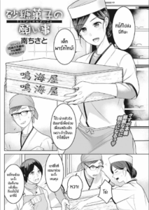 รัก ณ ร้านขนม[Coupe Pain Ginga (Minami Chisato)] Satougashi no Negaigoto A Confectionary’s Wish (Monthly Vitaman 2018-02) [English] [ConTL] [Digital]