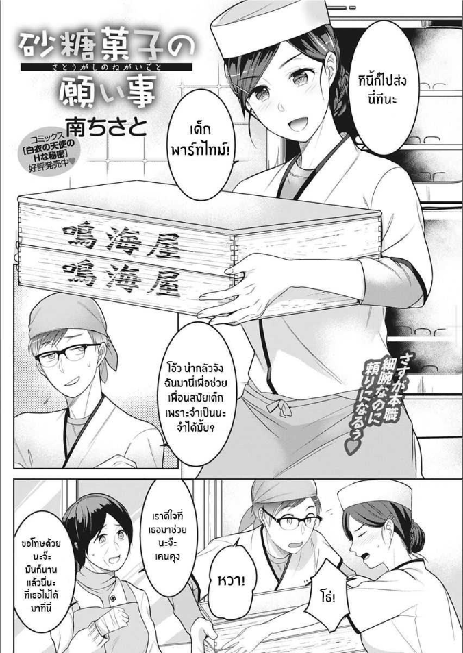 รัก ณ ร้านขนม[Coupe Pain Ginga (Minami Chisato)] Satougashi no Negaigoto A Confectionary’s Wish (Monthly Vitaman 2018-02) [English] [ConTL] [Digital]