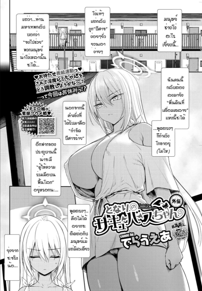 นางฟ้าที่หลงในกาม [Derauea] Tonari no succubus chan