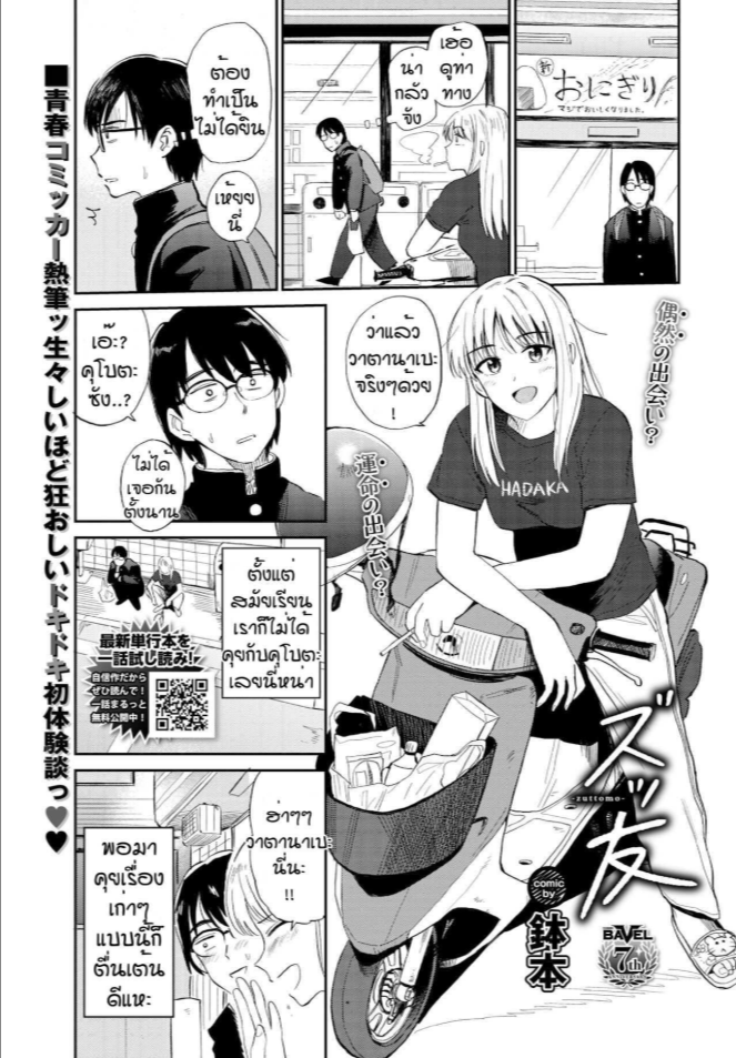 ไว้มาอยู่ด้วยกันนะ [Hatimoto] Zutto tomo