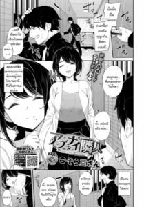 เพื่อนบ้านอันตราย [Soramame San] Abunai rinjin