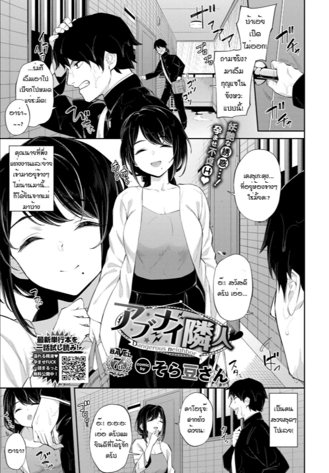 เพื่อนบ้านอันตราย [Soramame San] Abunai rinjin
