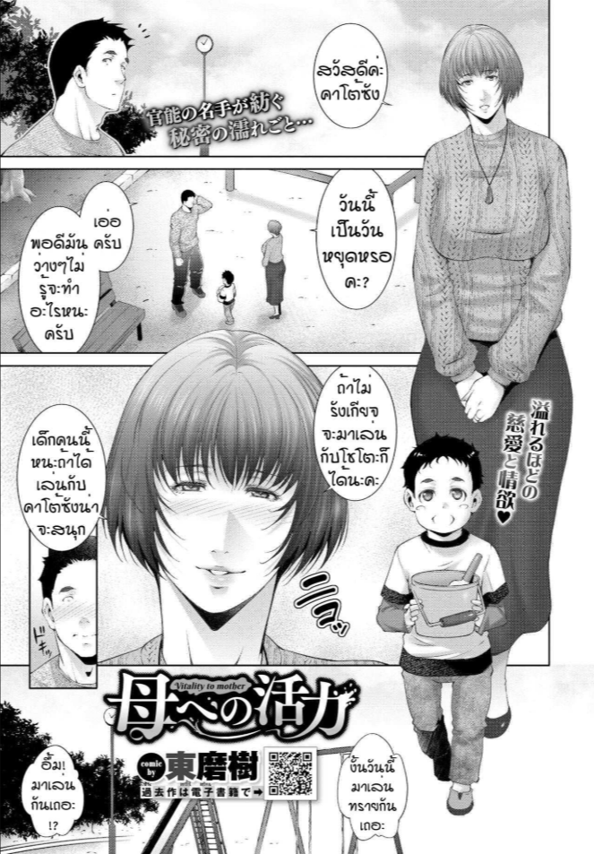 หน้าที่ของคนเป็นแม่ [Touma Itsuki] Haha he no katsu ryoku