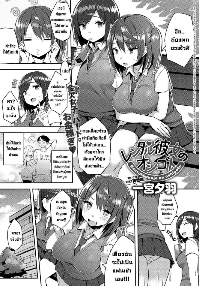 งานแฟนเช่า [Ichinomiya Yuu] Rental Kanojo no Oshigoto The Job of a Rental Girlfriend