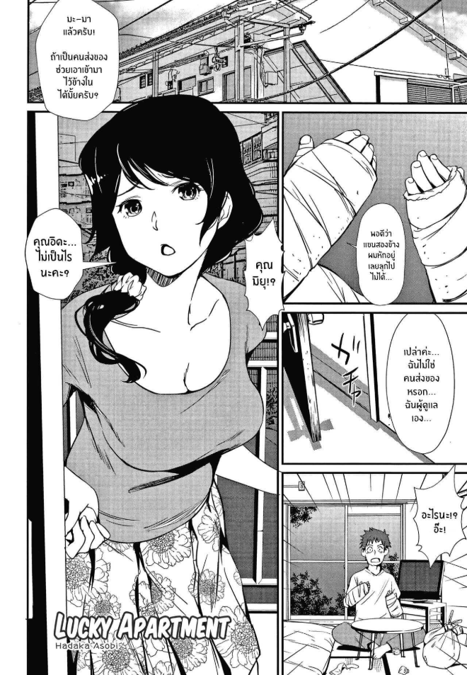 คุณผู้ดูเเลอพาร์ทเม้นต์ [Shiomaneki] Lucky Apartment (Hadaka Asobi)