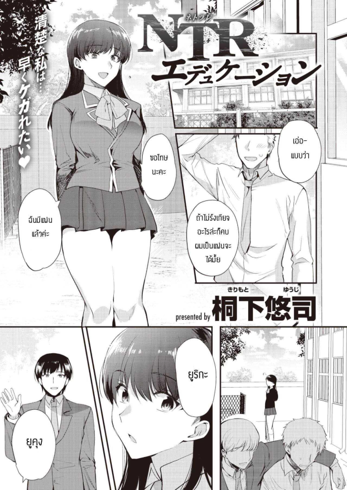 ช้าอดนะจ๊ะ [Kirimoto Yuuji] NTR Education