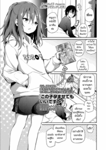 พี่น้องไม่ใช่แค่พี่น้อง [Airandou] How I Got Too Carried Away and Fucked My Younger Sister