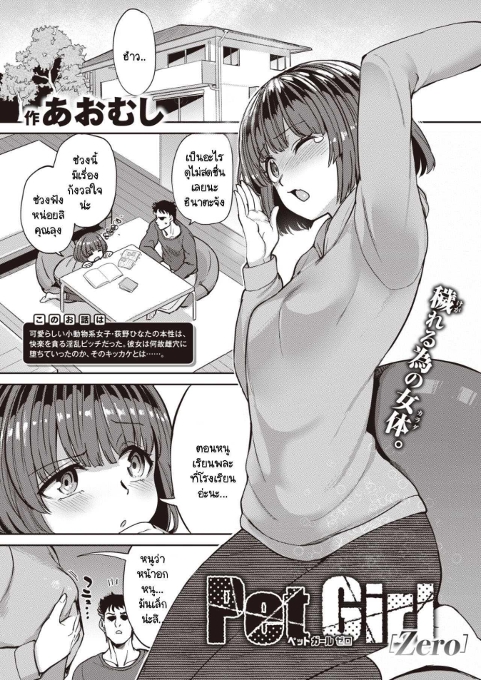หนูเป็นแค่สัตว์เลี้ยงของคุณลุง [Aomushi] Pet Girl