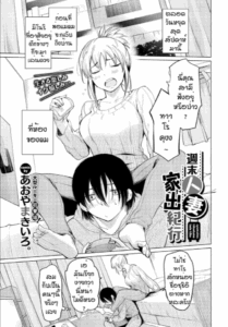 แค่รู้สึกดีก็พอ [Aoyama Kiiro] Shuumatsu Hitozuma Iede Kikou
