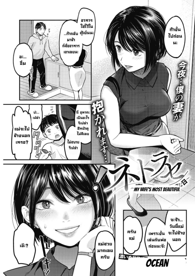 วันที่ภรรยาของผมสวยที่สุด [Sakagami Umi] Netorase Tsuma no Ichiban Kirei na Hi Netorase – My wife’s most beautiful day
