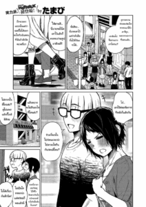 เพราะว่าฉันไม่สนใจแล้วยังไงล่ะ [Tamabi] Chiisakute Ookina Mune no Uchi Among Small and Big Chests