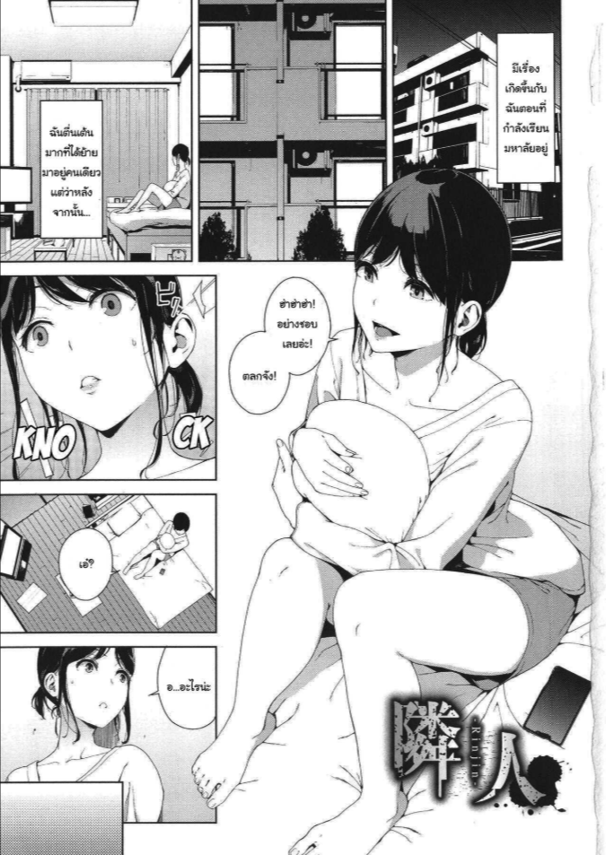 ห้องข้างๆ [Iwasaki Yuuki] Rinjin Neighbor (Etsuran Kinshi)