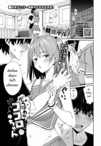 คำขอร้องหลังชนะเลิศ [Asamine Tel] Ganbare kokoro chan