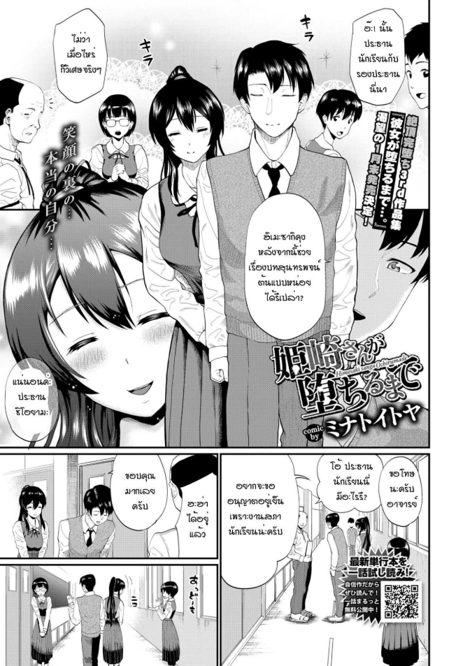 ฉันไม่ใช่โรคจิต นี่ก็เพื่อท่านประธาน! [Minato Itoya] Himesekai sanga ochirumade