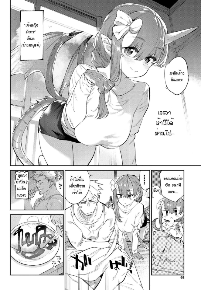 ความมุ่งมั่นของผู้กล้ากับมังกร [Mizone] Isekai Renai(Ihou no Otome – Monster Girls in Another World)