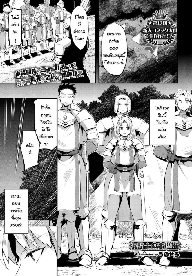 วิธีการปราบออค [Unosero] Success in life method of female knight