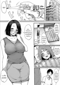 ช่วยเอาไว้ได้เยอะเลยล่ะ [Sakurayu Hal] Shinyuu Life-Saver (Hametomo Onna Tomodachi ga SeFri-ka shita Hi)