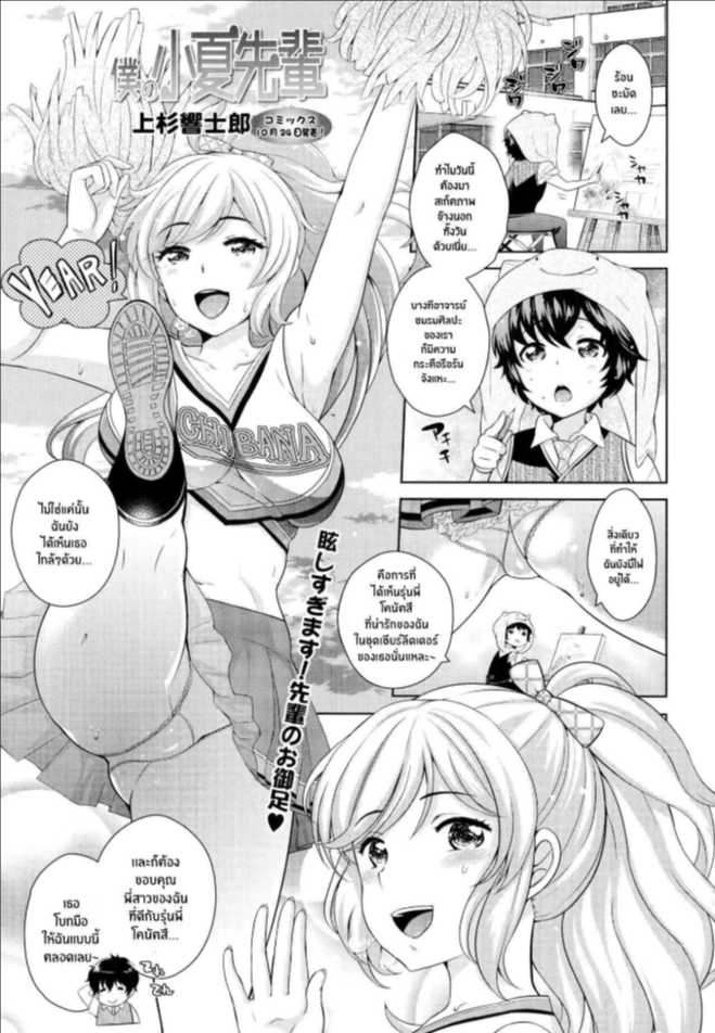 รุ่นพี่โคนัตสึของผม [Uesugi Kyoushirou] Boku no Konatsu-senpai (COMIC Tenma 2014-11)