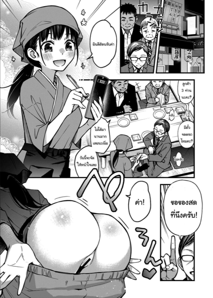 ร้านเรารับประกันความสด [Doji Ro] Toriaezu Nama de [Keiryou Ban]