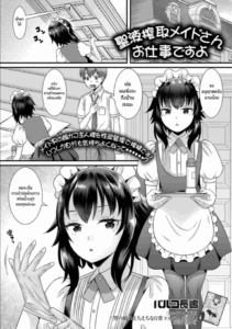 งานรีดน้ำเชื้อของเมด [Palco Nagashima] Seiki Sakushu Maid-san Oshigoto Desu Yo