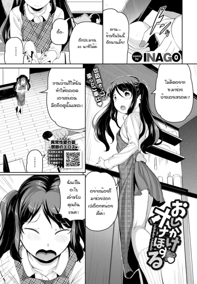 เด็กข้างบ้าน พยายามเข้า! [Inago] Oshikoke onahole