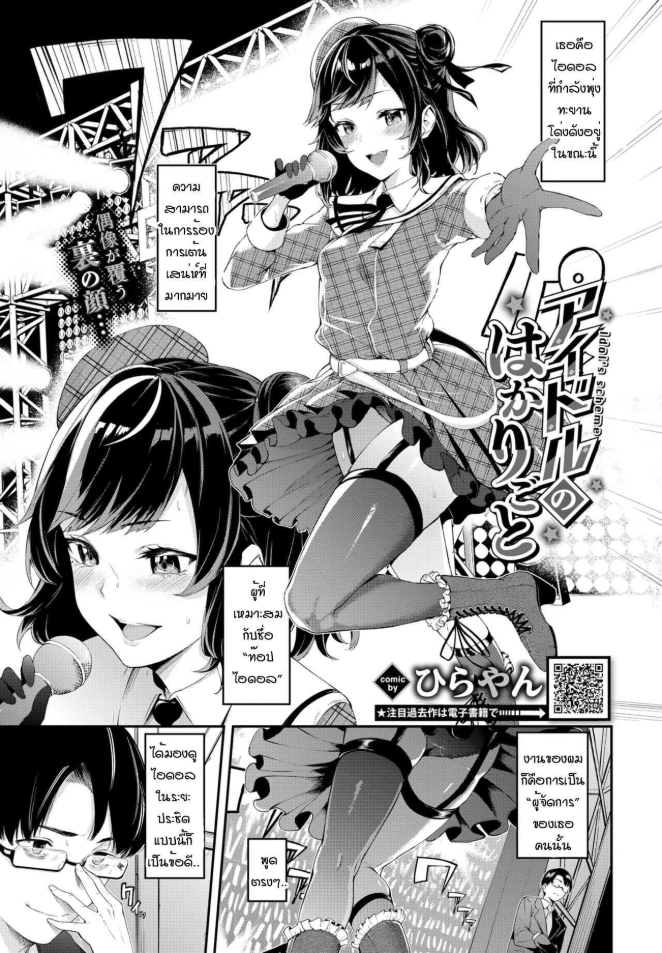 เสน่ห์ไอดอล [Hirayan] Idol’scheme