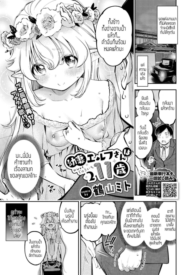 อดมานานต้องจัดสักหน่อย [Tsuruyama Mito] Yosai erufu san ha nihyukujyu sai natsu no otekake
