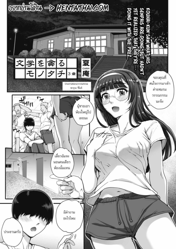 รุมข่มขืนสาวแว่น [Carn] Bungaku o musaboru monotachi