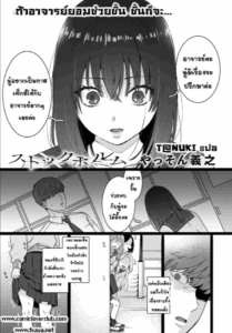 [Yasson Yoshiyuki] Sutotsukuhorumu