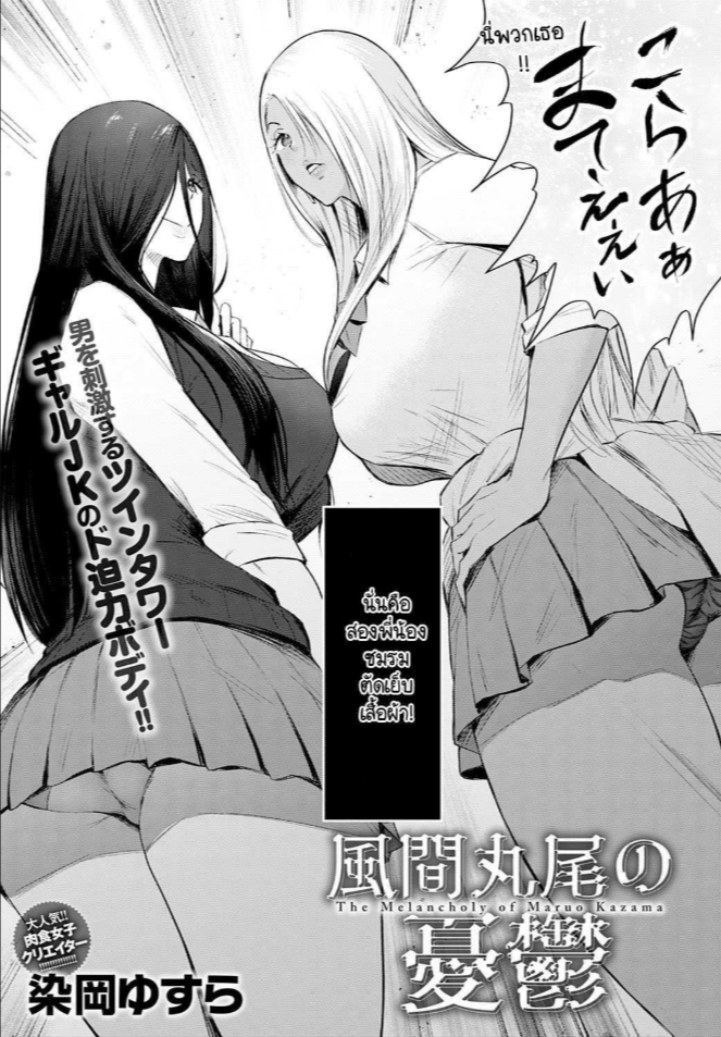 กรรมการรักษาศีลธรรมเปลี่ยนความคิด [Someoka yusura] Kazama Maruo no Yuuutsu