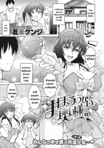 แม่บ้านสาวน้อยเวทมนตร์ [Tomonaga Kenji] Mahoutsukai Oku-sama. Magical Housewife