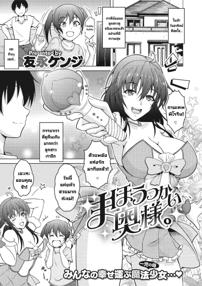 แม่บ้านสาวน้อยเวทมนตร์ [Tomonaga Kenji] Mahoutsukai Oku-sama. Magical Housewife