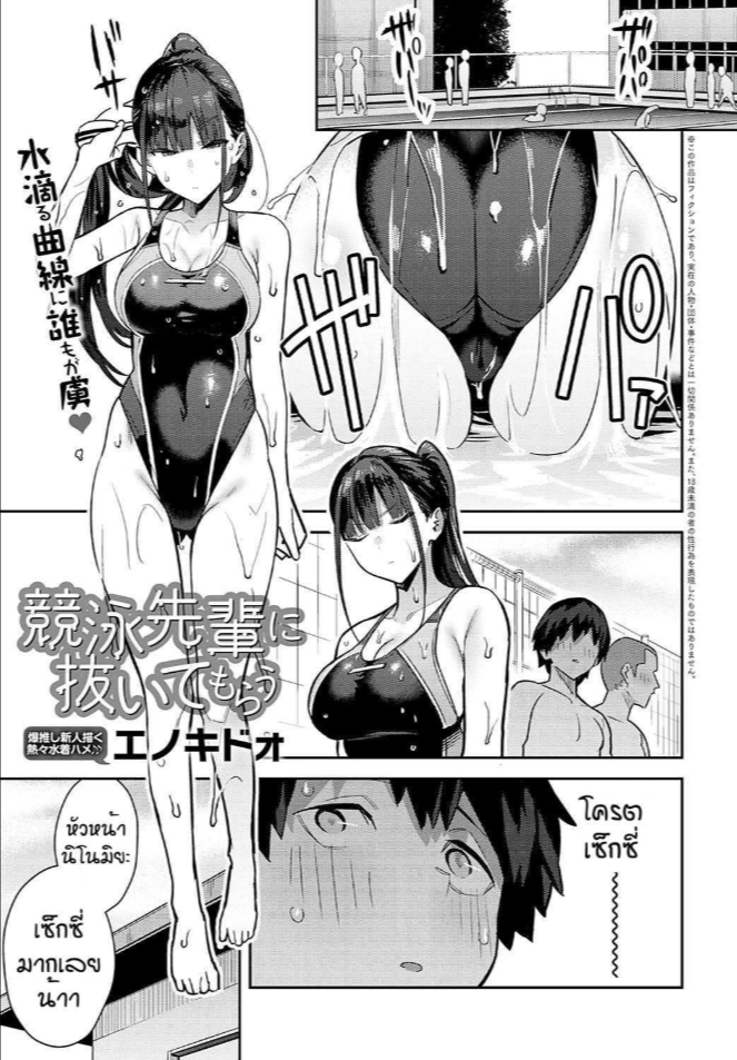 ใครใช้ให้โด่ [Enokido] Kyouei Senpai ni Nuite morau