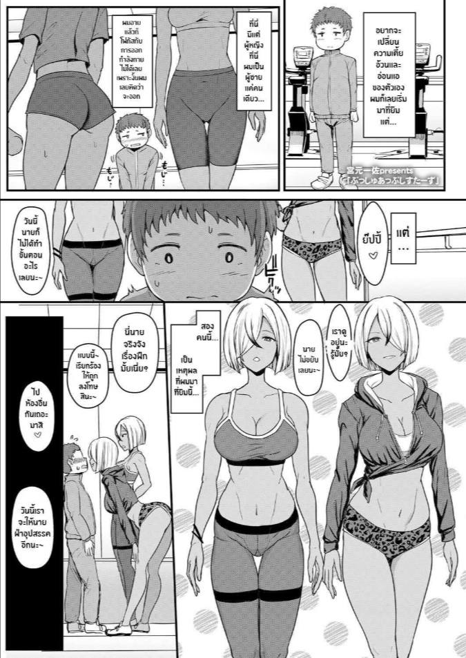 ออกกำลังสุดเร่าร้อน [Miyamoto Issa] Push-Up Sisters (Girls forM Vol 17)