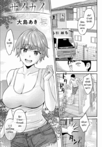 การกลับมาเจอกัน [Oshima Aki] Saikai