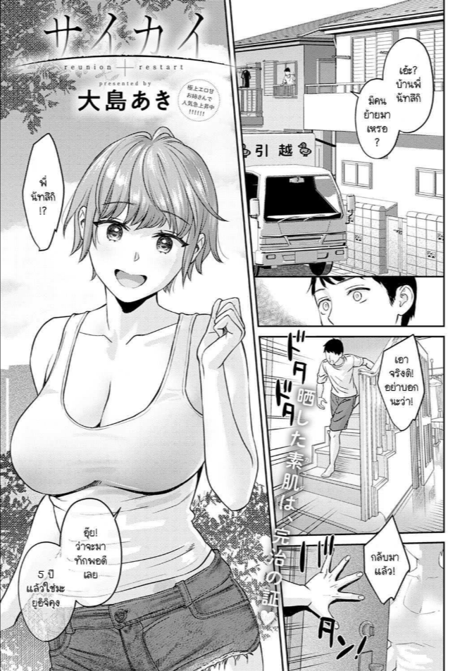 การกลับมาเจอกัน [Oshima Aki] Saikai