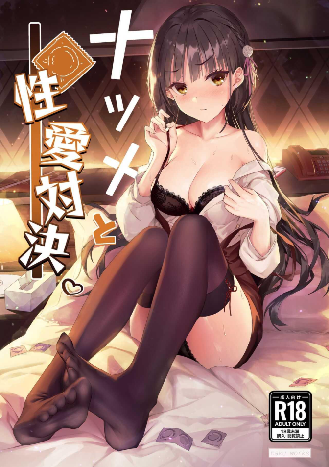 คืนท้าดวล[Haku Works (Haku)] Natsume to Seiai Taiketsu Natsume and Sexual Showdown (Cafe Stella to Shinigami no Chou)