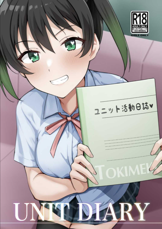 ไดอารี่ (C100) [Kitaku Jikan (Kitaku)] Unit Diary (Love Live! Nijigasaki High School Idol Club)