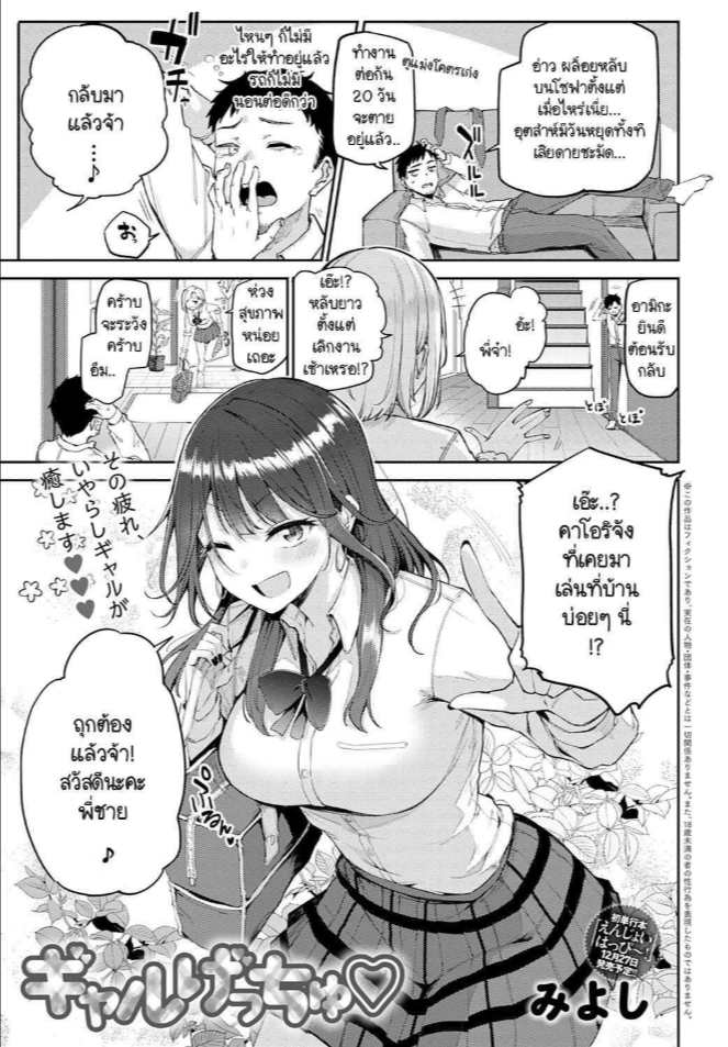 แกลนวดขา พาขึ้นเตียง [Miyoshi] Gal gecchu