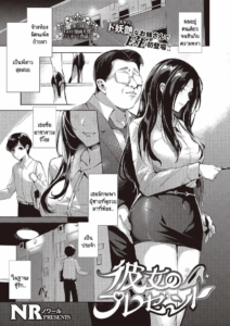 ของขวัญข้างห้อง [NR] Kanojo no Present