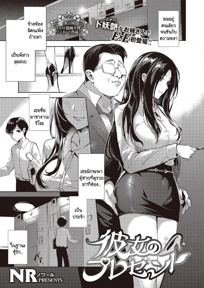 ของขวัญข้างห้อง [NR] Kanojo no Present
