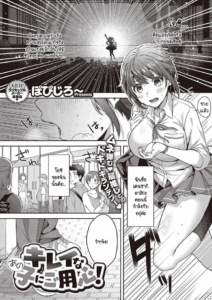 เพื่อนสมัยเด็กฉันเป็นโอชิ [Popijiro] Kireina ano ko ni goyoushin!