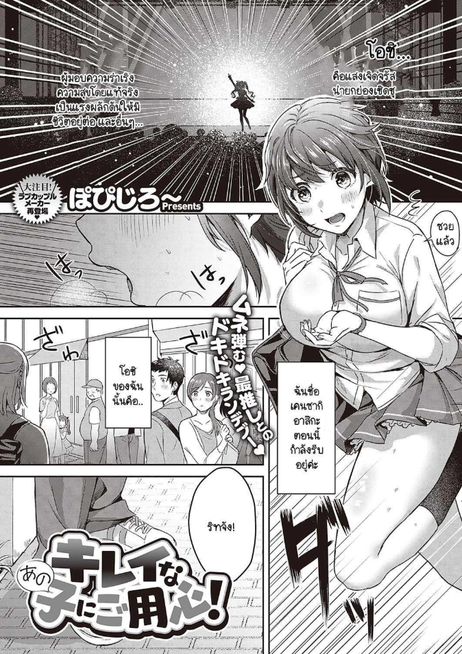 เพื่อนสมัยเด็กฉันเป็นโอชิ [Popijiro] Kireina ano ko ni goyoushin!