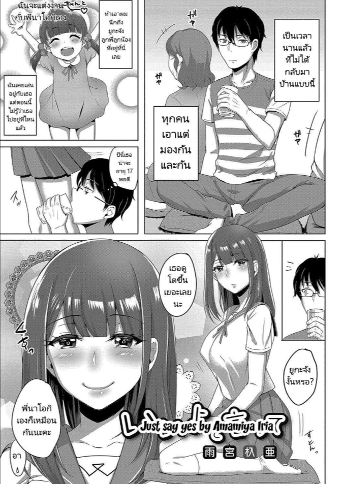 แค่พูดว่าได้หนูก็จัดให้ [Amamiya Iria] Ii yo to Itte Just say yes
