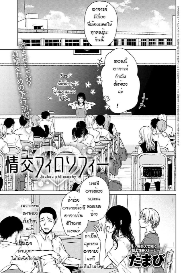 ตอนแรกก็แค่อยากลอง [Tamabi] Joukou Philosophy